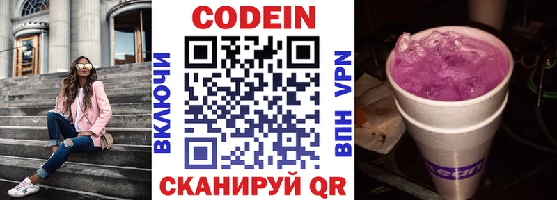 Codein напиток Lean (лин)  купить наркотик  Туринск 